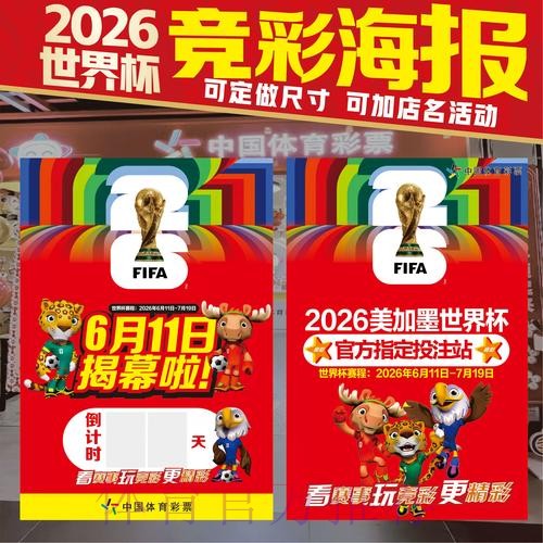 2026美加墨世界杯投注技巧准不准 2026美加墨世界杯投注技巧准不准